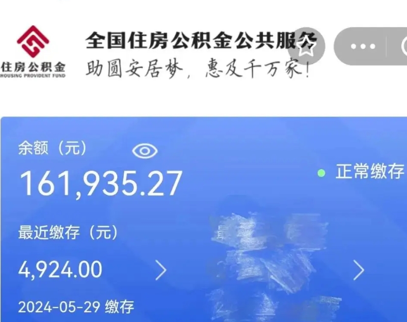 和县公积金代提（公积金代提有风险吗）